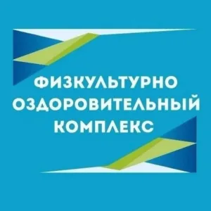 МАУ "ФОК" Красноуральск