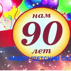 МКДОУ "Детский сад N°2" Анжеро-Судженск