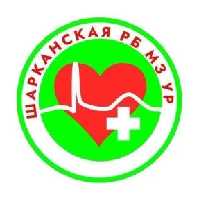 БУЗ УР «Шарканская РБ МЗ УР»