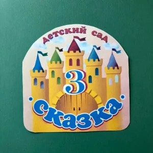 МАДОУ детский сад №3, г. Армавир