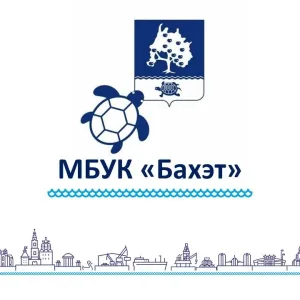 МБУК "Бахэт"