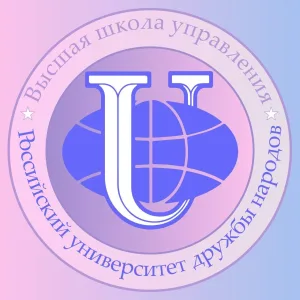 Высшая школа управления. РУДН