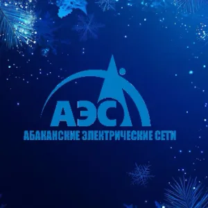 АО "Абаканские электрические сети"