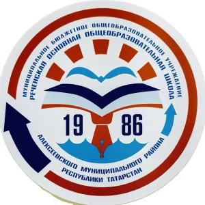 МБОУ Реченская ООШ