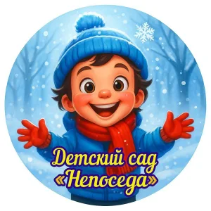МДОУ детский сад "Непоседа" п.Вейделевка