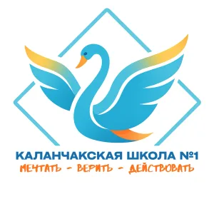 ГБОУ ХО "Каланчакская школа #1"
