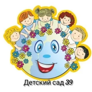 "ДЕТСКИЙ САД 39" г.Анжеро-Судженск
