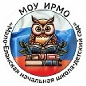 МКОУ "Малоеланская школа"