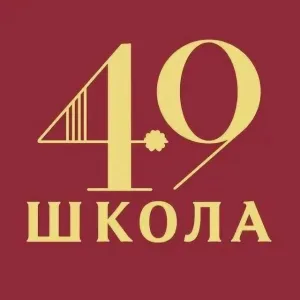 МБОУ "Школа № 49"