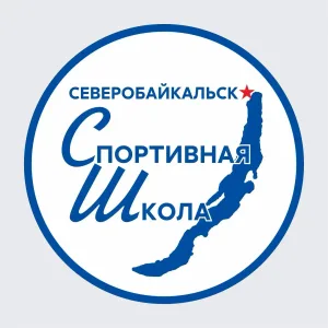 МАУ ДО "СШ" город Северобайкальск