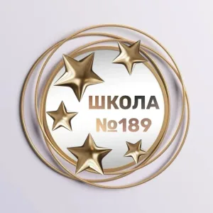 МБОУ "Школа №189" город Нижний Новгород