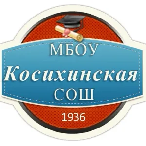 МБОУ Косихинская СОШ им. А. М. Топорова