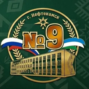 МОАУ СОШ 9 - ПУТЬ К УСПЕХУ!