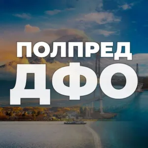 Полпред ДФО