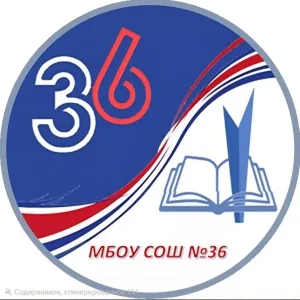 МБОУ СОШ № 36 ст. Новодмитриевской МО Северский район им. Кравченко А.И.