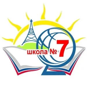 7-я школа г. Тверь (Тверская область, ОО)