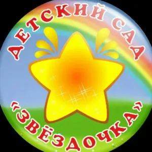 МБДОУ "Детский сад "Звёздочка" Томского района