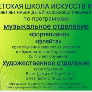МБУ ДО "Детская школа искусств 4" НГО