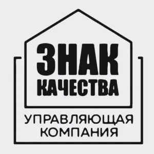 Управляющая компания "Знак качества"