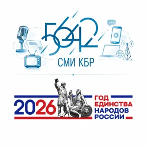 СМИ КБР