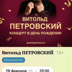 Витольд Петровский