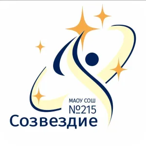 МАОУ СОШ № 215 "Созвездие"