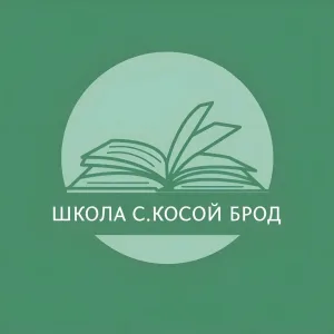 Канал МБОУ ПМО СО "Школа с. Косой Брод"