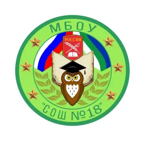 МБОУ "СОШ №18" г. Ухта