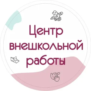 МБУДО "Центр внешкольной работы"