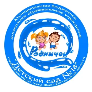 Детский сад №18 "Родничок" Шарья
