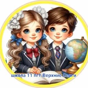 Канал МКОУ ООШ № 11 пгт. Верхние Серги