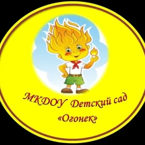 МКДОУ Детский сад 7 «Огонек»