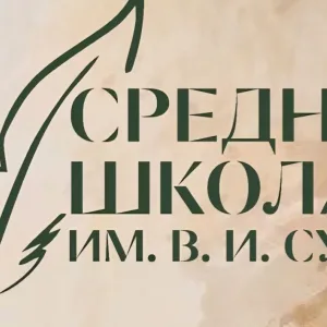 МАОУ СШ №1