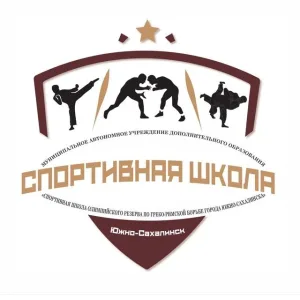 МАУ ДО "СШОР по греко-римской борьбе г. Южно-Сахалинска"
