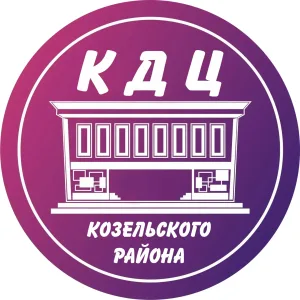 КДЦ Козельского района