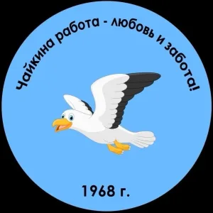 МБУ детский сад № 53 "Чайка"