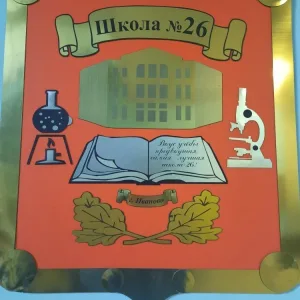 МБОУ "СШ № 26" г.Иваново