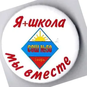 МОУ СОШ № 50 - НОВОСТИ