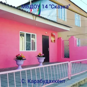 МБДОУ №14 "Сказка"