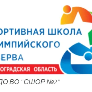 ГАУ ДО ВО "СШОР №2"
