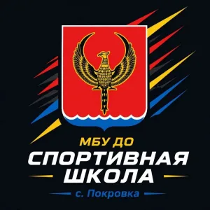 Спортивная школа Октябрьского муниципального округа