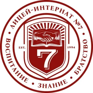 Лицей-интернат №7