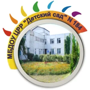 МБДОУ "ЦРР - детский сад N 184"