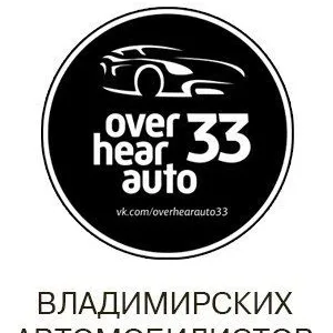 Подслушано Автомобилистов | Владимир