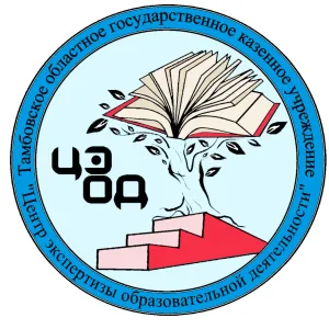 ТОГКУ "Центр экспертизы образовательной деятельности"
