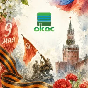 АО "ОКОС"