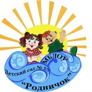 МБДОУ "Детский сад № 25 "Родничок" г. Междуреченск