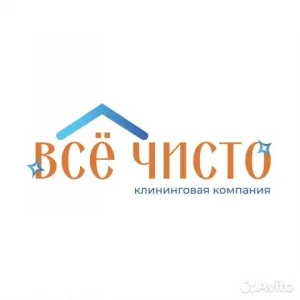 Клининг "ВСЁ ЧИСТО"
