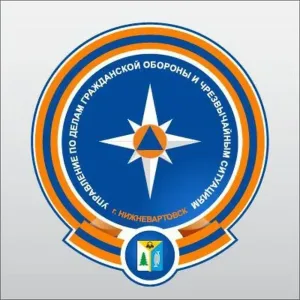 МКУ г. Нижневартовска "Управление по делам гражданской обороны и чрезвычайным ситуациям"