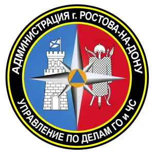 УПРАВЛЕНИЕ ПО ДЕЛАМ ГО И ЧС города Ростова-на-Дону